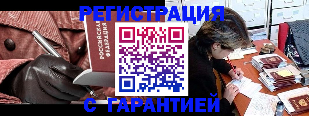 временная регистрация законно в Можге
