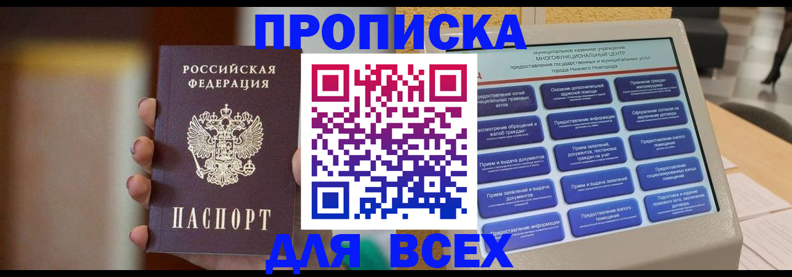 временная регистрация купить в Можге